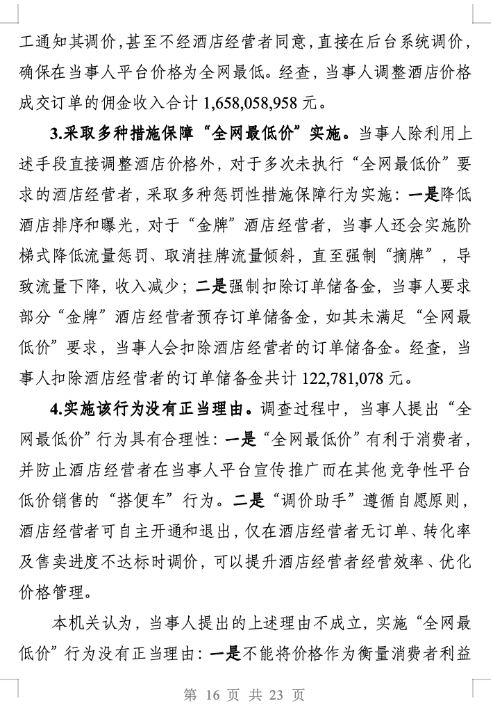 罚没51.79亿元,市场监管总局对携程作出处罚