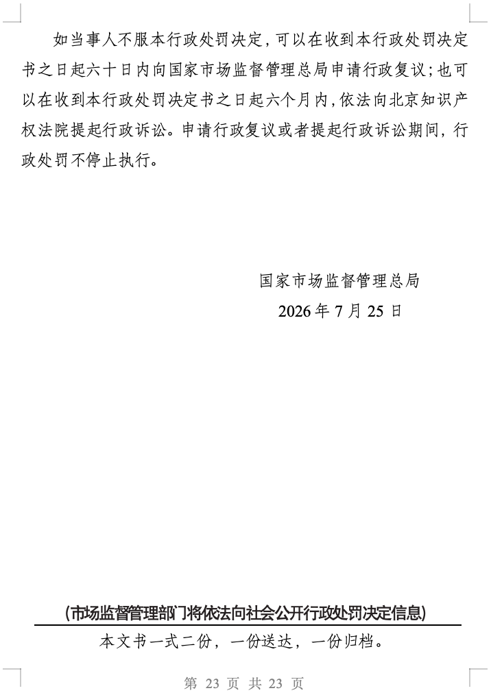 罚没51.79亿元,市场监管总局对携程作出处罚