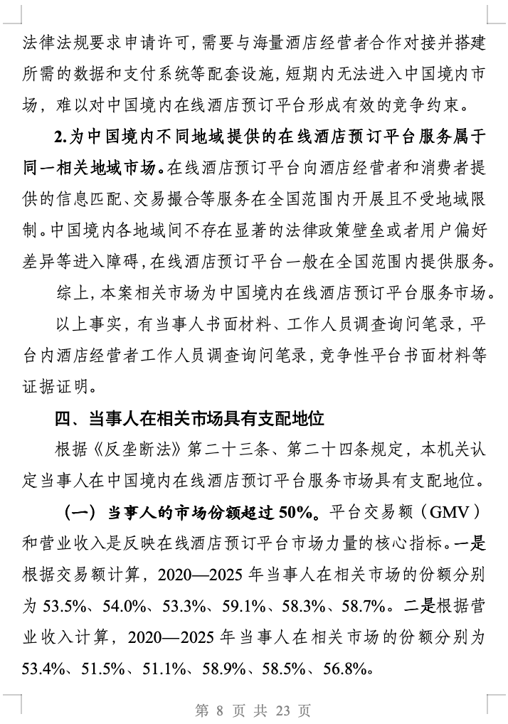 罚没51.79亿元,市场监管总局对携程作出处罚