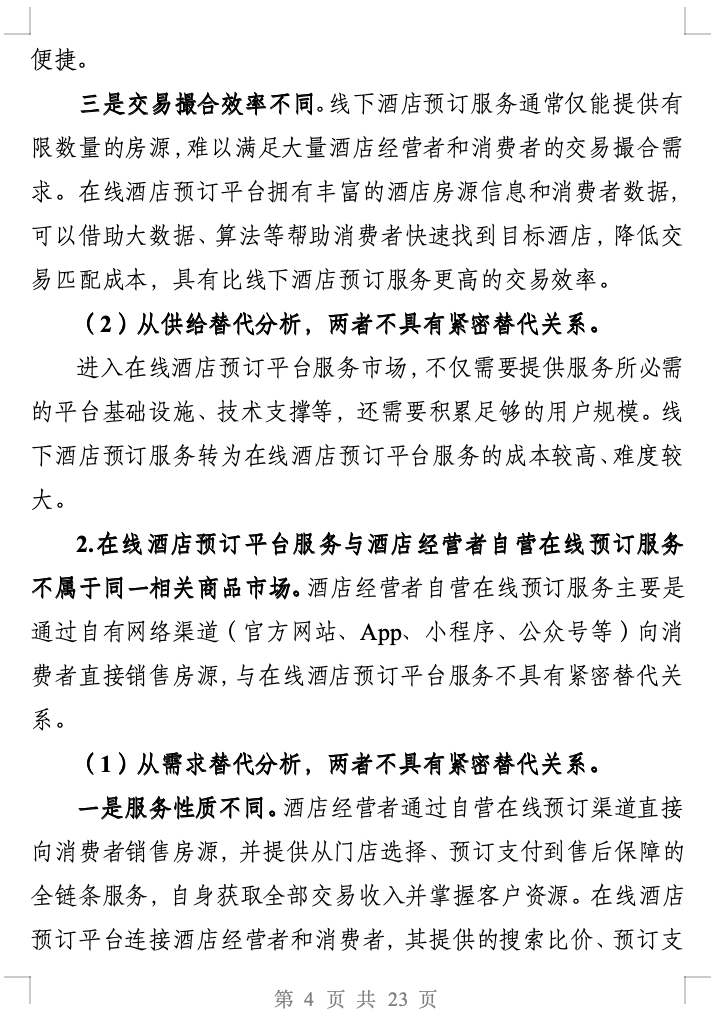 罚没51.79亿元,市场监管总局对携程作出处罚