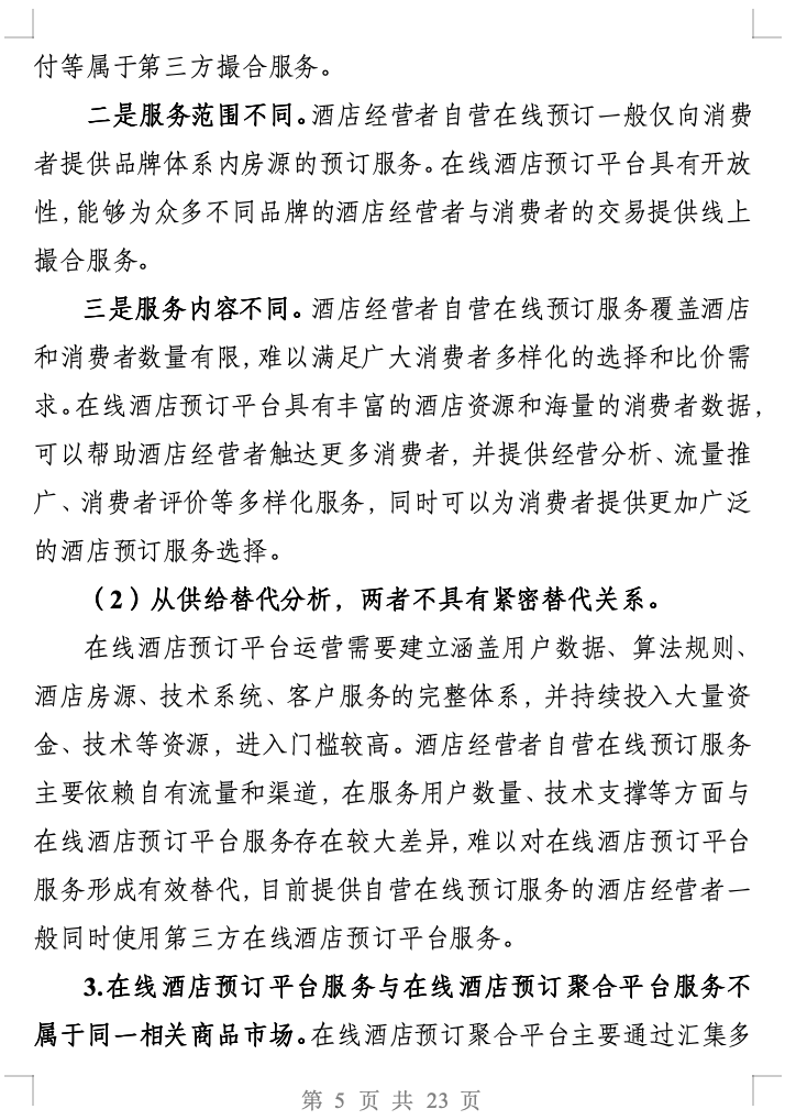 罚没51.79亿元,市场监管总局对携程作出处罚