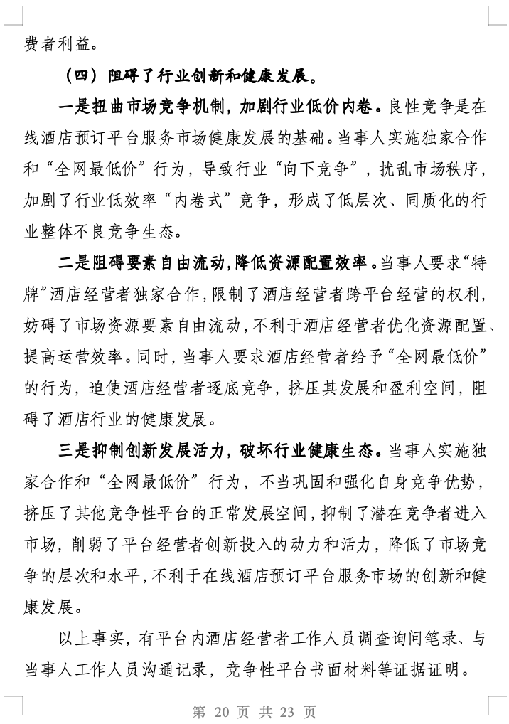 罚没51.79亿元,市场监管总局对携程作出处罚