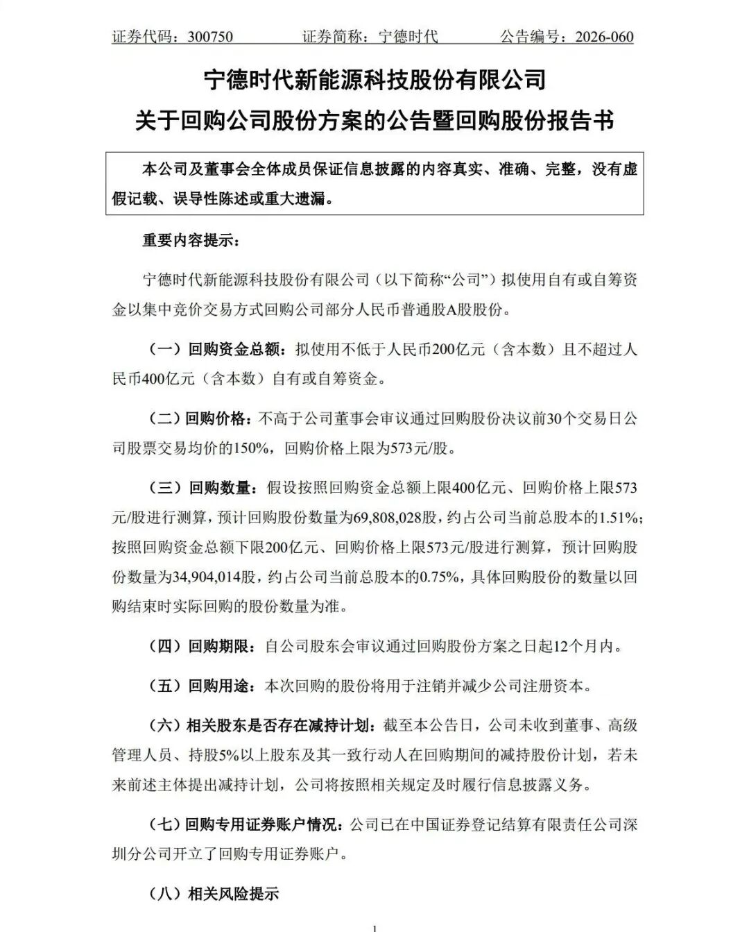 A股史上最大！宁德时代大手笔回购，最高400亿元