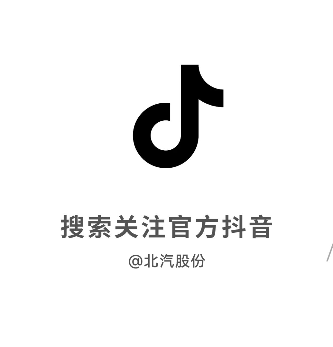 北汽集团：坚定看好中国资本市场发展前景，全力支持控股上市公司高质量发展