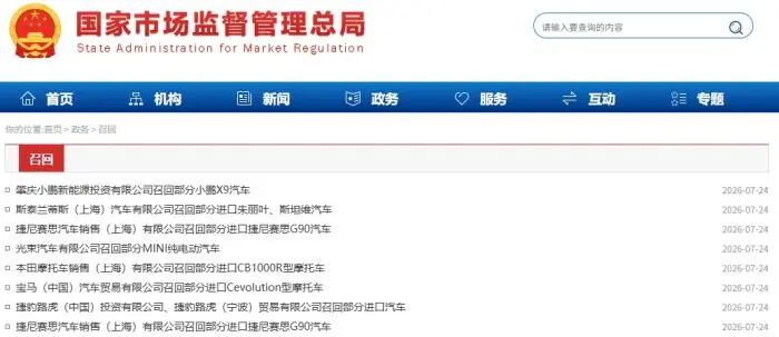 8.3万辆路虎、3.3万辆小鹏将被召回 8.3万辆路虎、3.3万辆小鹏将被召回