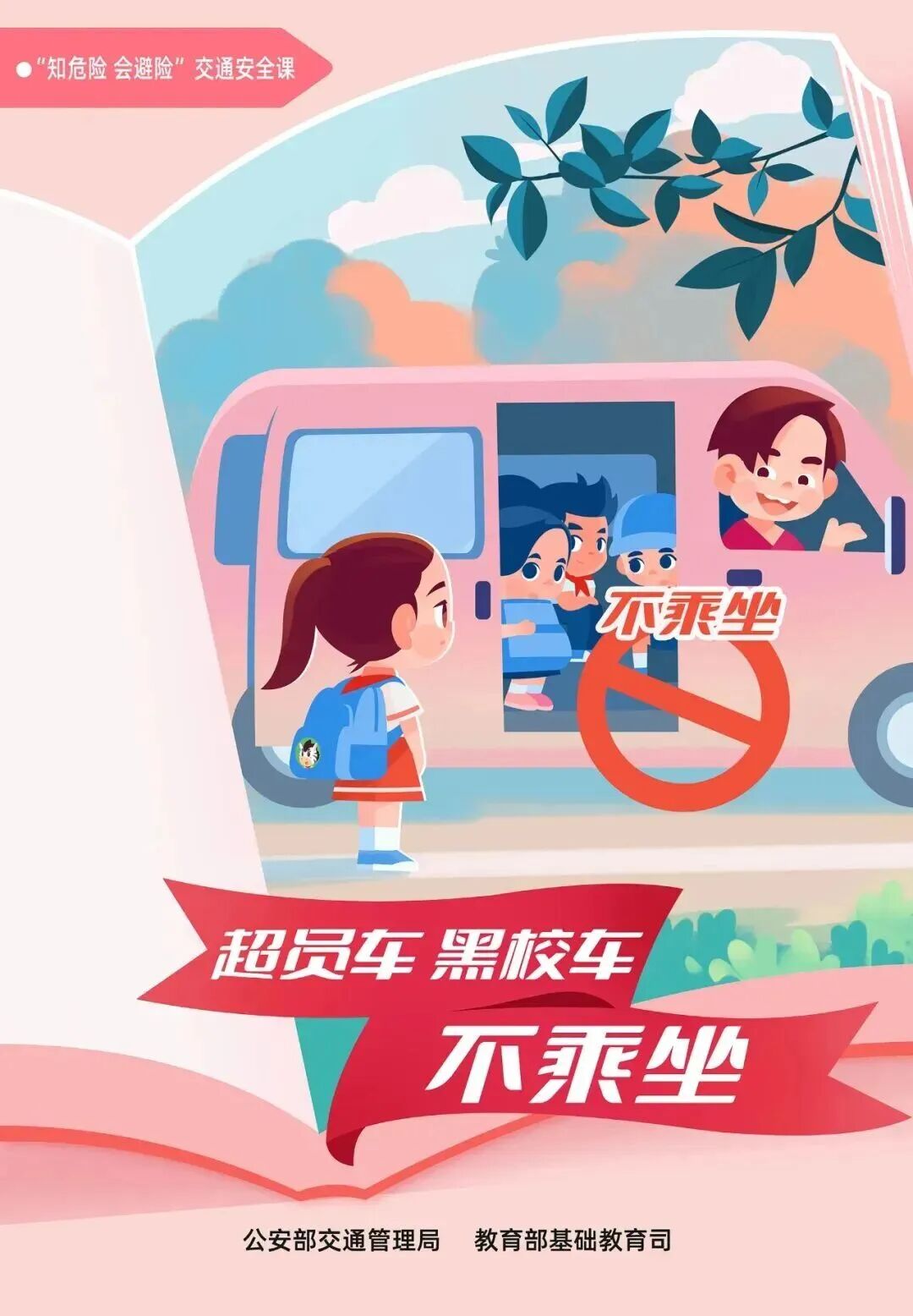 快乐暑假，安全出行！这些交通安全提示需牢记于心，付诸于行 ！