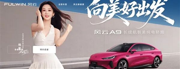 知名女星代言！奇瑞纯电轿跑上市：10.69万元起