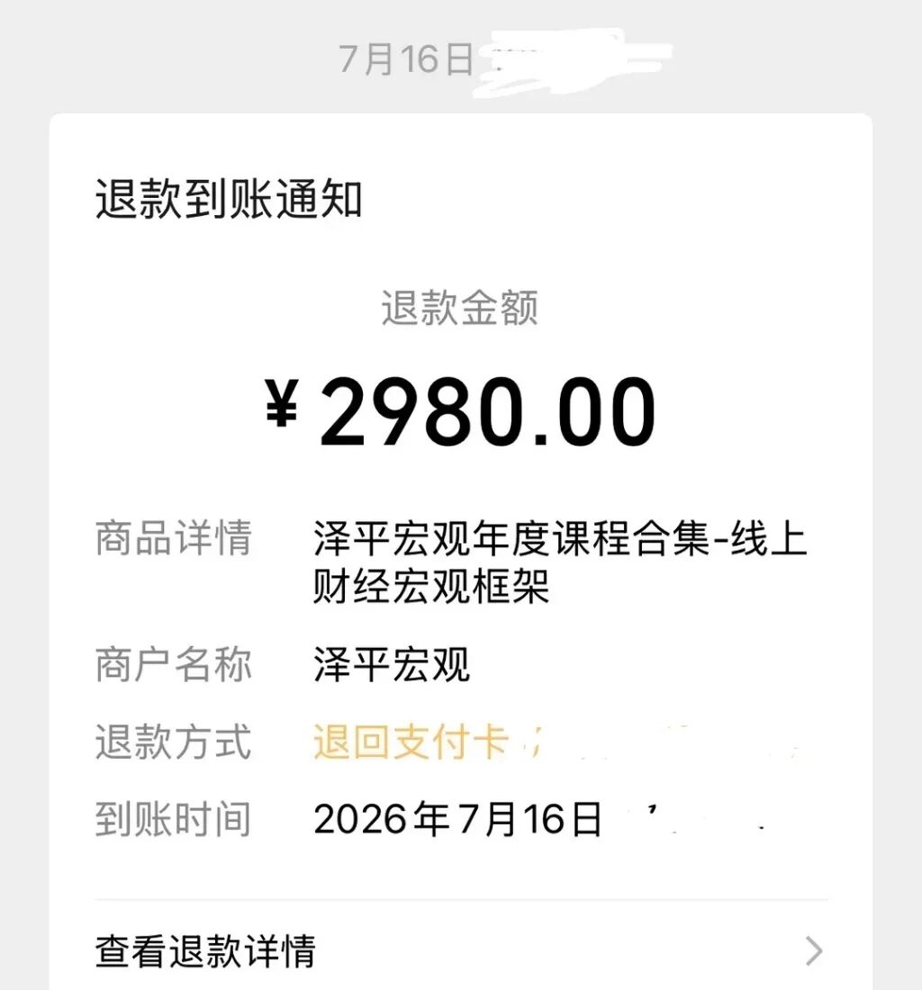 任泽平“VIP付费群”有学员称亏损超1000万,“不荐股”声明能否免责?