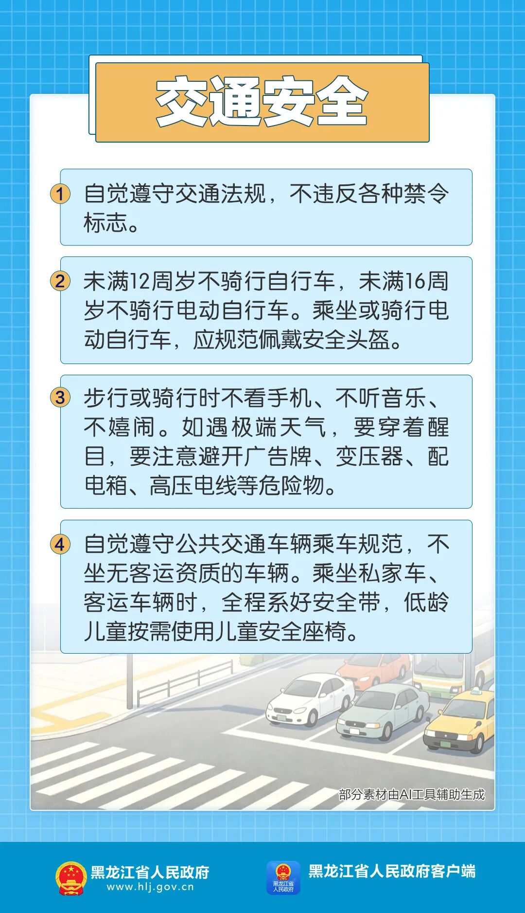 【安全提示】快乐健康过暑假,这份安全提示请收好! 【安全提示】快乐健康过暑假,这份安全提示请收好!