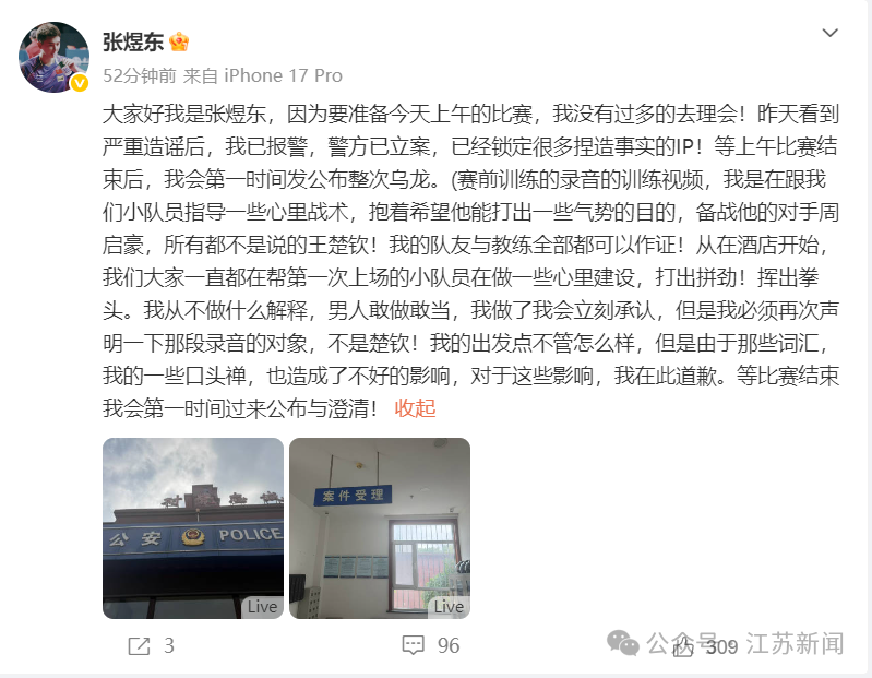 乒乓球运动员张煜东：所有都不是说的王楚钦，看到严重造谣后已报警，警方已立案，赛前训练的录音是跟小队员指导心理战术