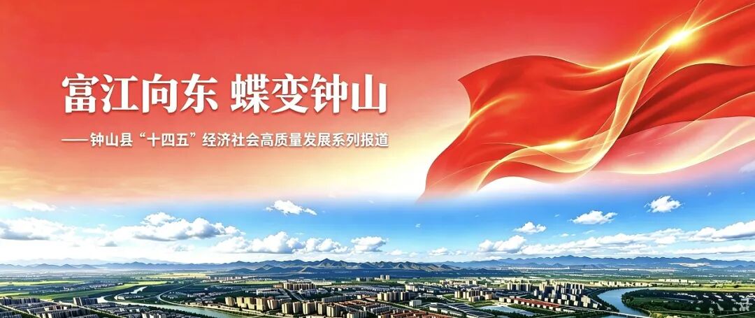 【五年奋进看钟山】守好“饭碗田”,做强“土特产”,美了“新农村” 【五年奋进看钟山】守好“饭碗田”,做强“土特产”,美了“新农村”