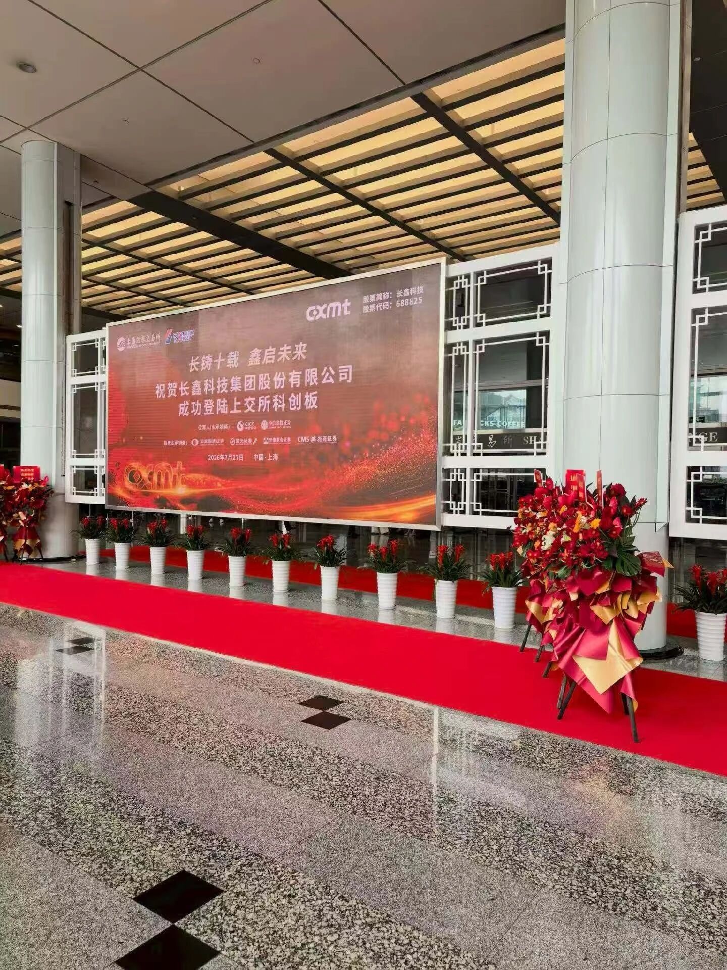 长鑫科技今日股价能致敬19年前的老大哥吗 长鑫科技今日股价能致敬19年前的老大哥吗