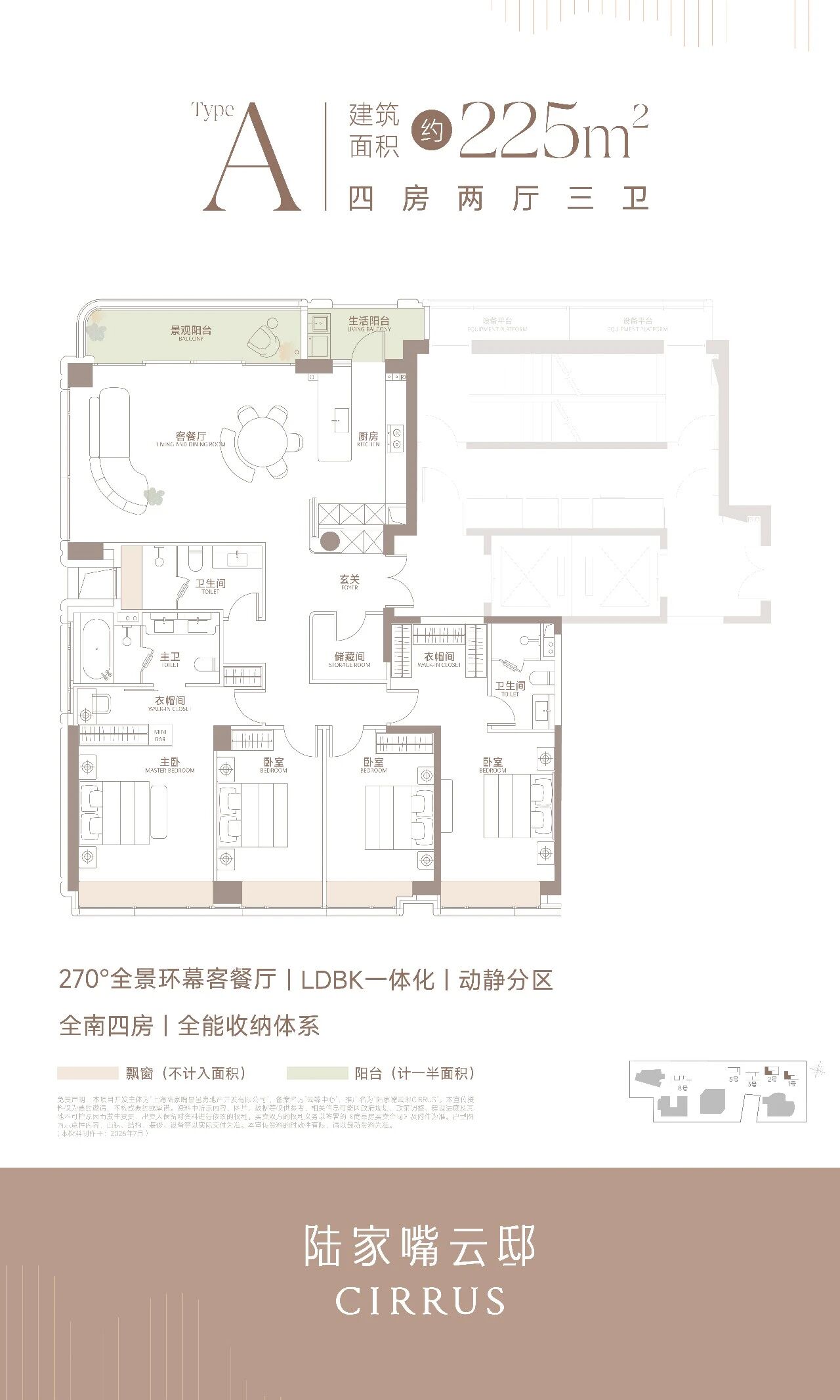 陆家嘴云邸CIRRUS正式户型图亮相