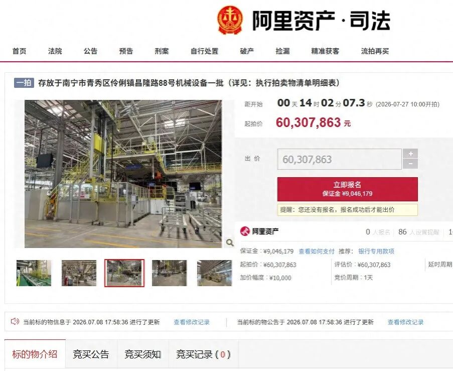 哪吒汽车南宁生产基地一批机械设备被司法拍卖，评估价6030余万元