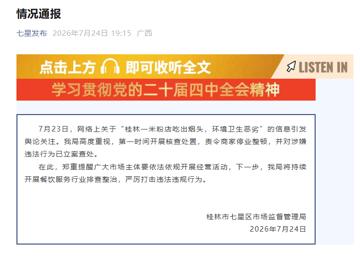 米粉中吃出烟头,老鼠在店内乱窜!食客称遭店员辱骂、老板威胁报复?当地通报→ 米粉中吃出烟头,老鼠在店内乱窜!食客称遭店员辱骂、老板威胁报复?当地通报→