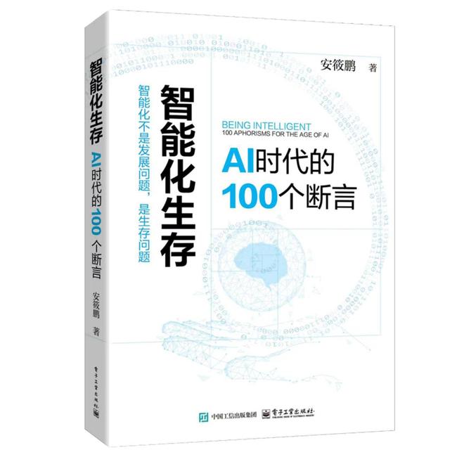 安筱鹏重磅新作 | 一场关于AI变局的深度追问 安筱鹏重磅新作 | 一场关于AI变局的深度追问