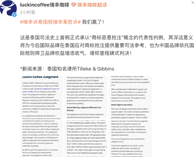 假的真不了!瑞幸打赢泰国仿冒商标官司 假的真不了!瑞幸打赢泰国仿冒商标官司