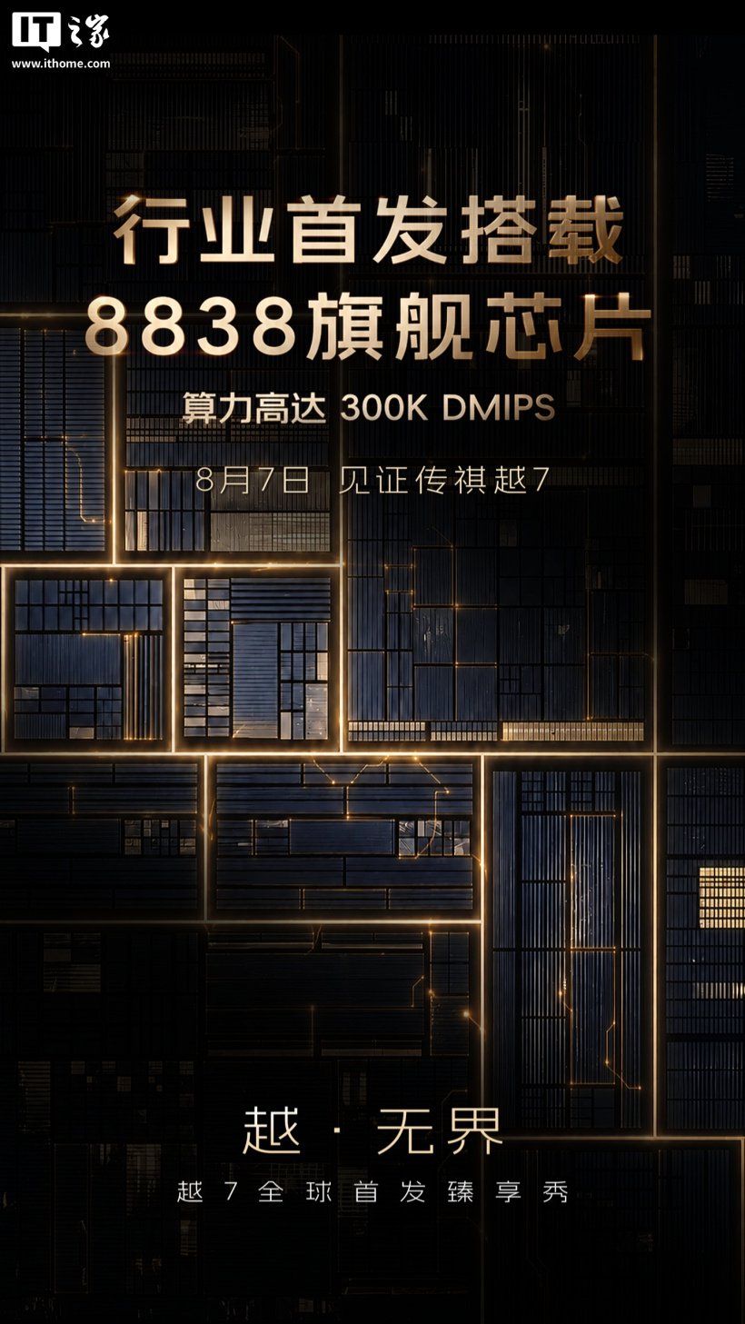 广汽传祺越 7 硬派 SUV 宣布行业首发搭载 8838 旗舰芯片