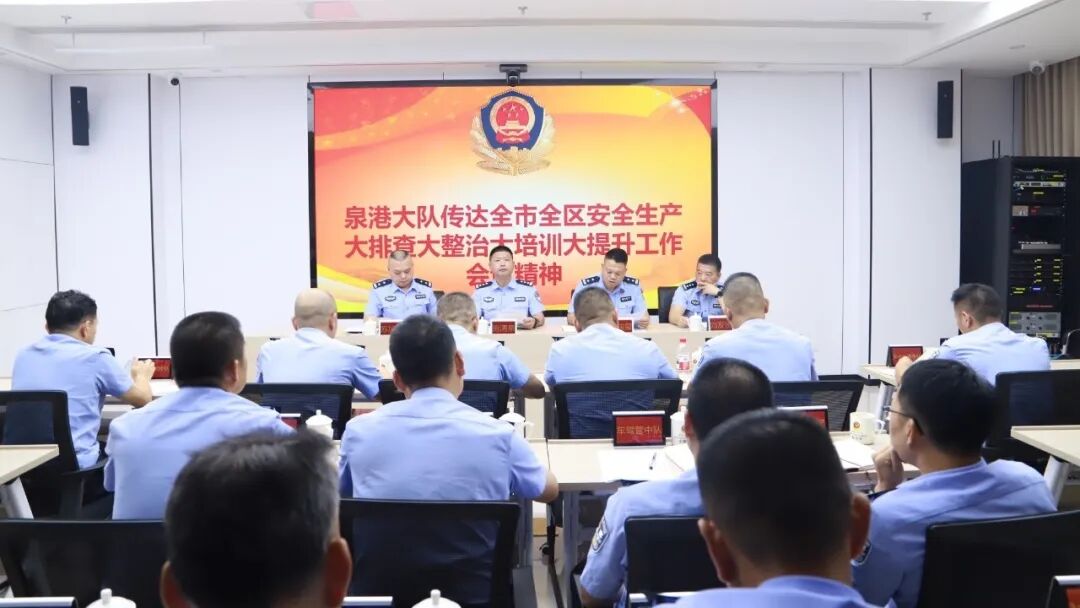 聚焦“人、车、路、企”，泉港交警大排查大整治大培训大提升工作全面铺开