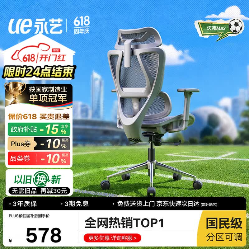 永艺沃克max电脑椅，到手529元超划算
