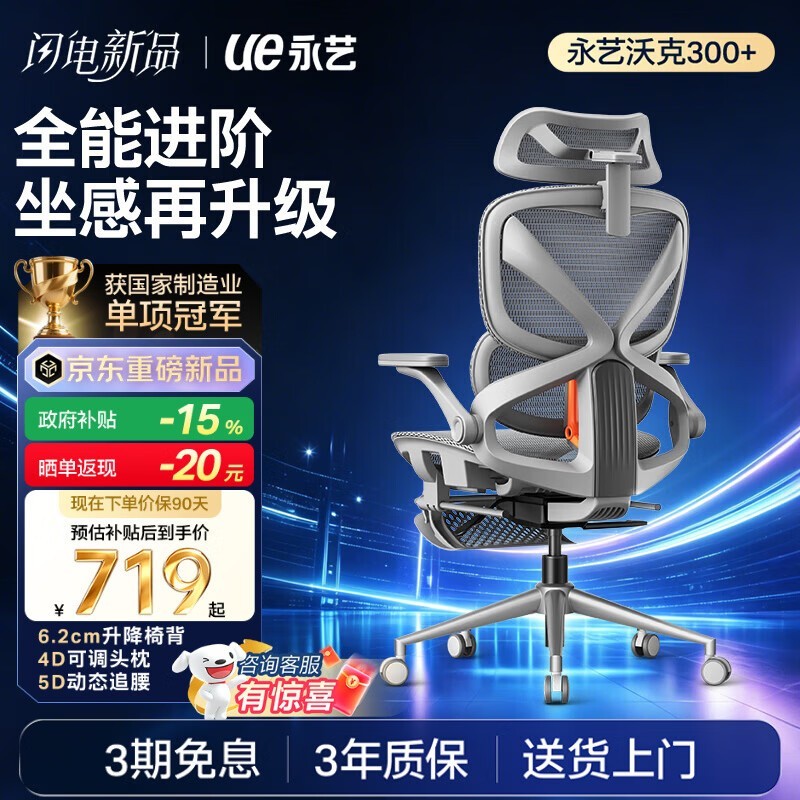永艺沃克300+人体工学椅直降220元