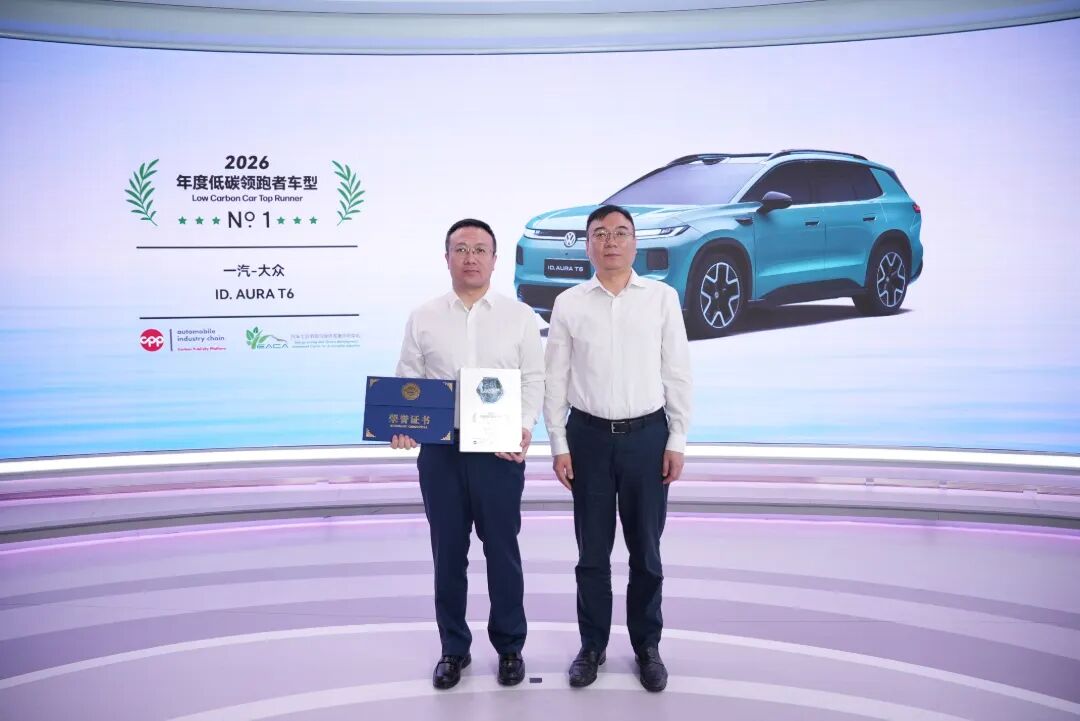 一汽-大众ID. AURA T6获评“2026年度低碳领跑者车型”