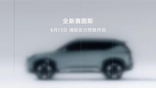 起亚全新一代赛图斯国内预售定档8月13日，全新设计语言