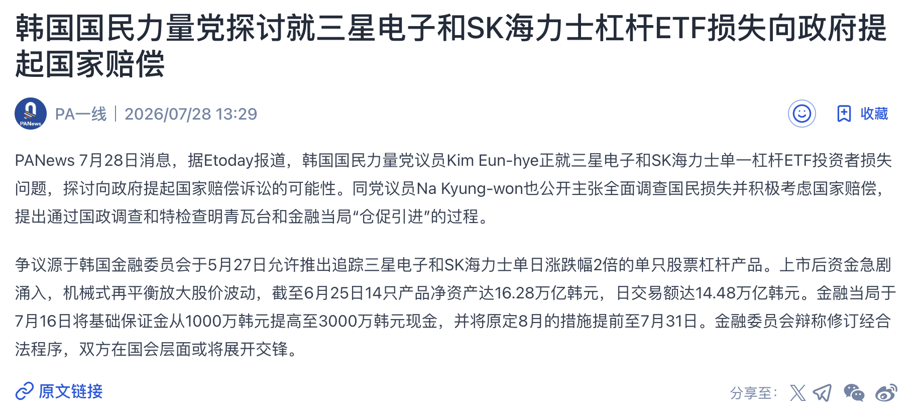 韩国拟因SK海力士杠杆ETF损失寻求国家赔偿