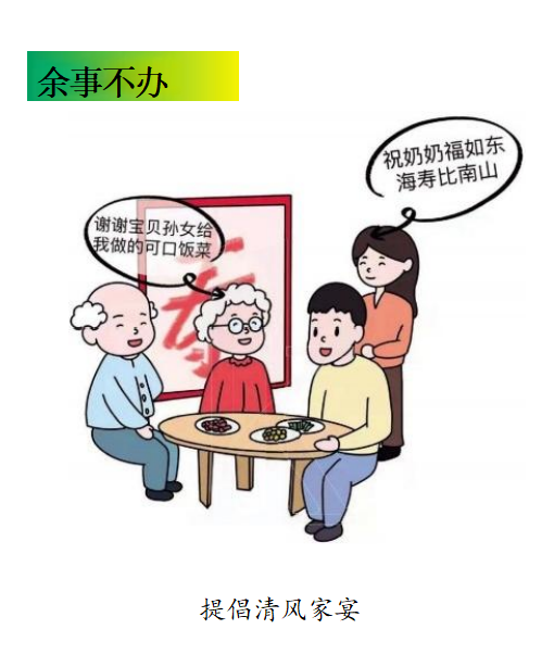 【移风易俗树新风】推进移风易俗之余事不办