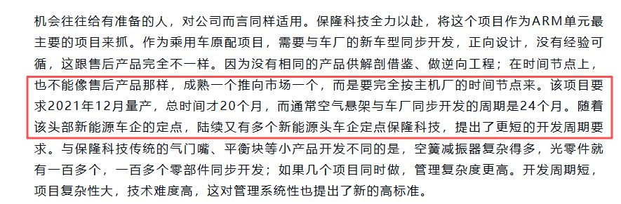 图片来源：保隆科技公众号截图