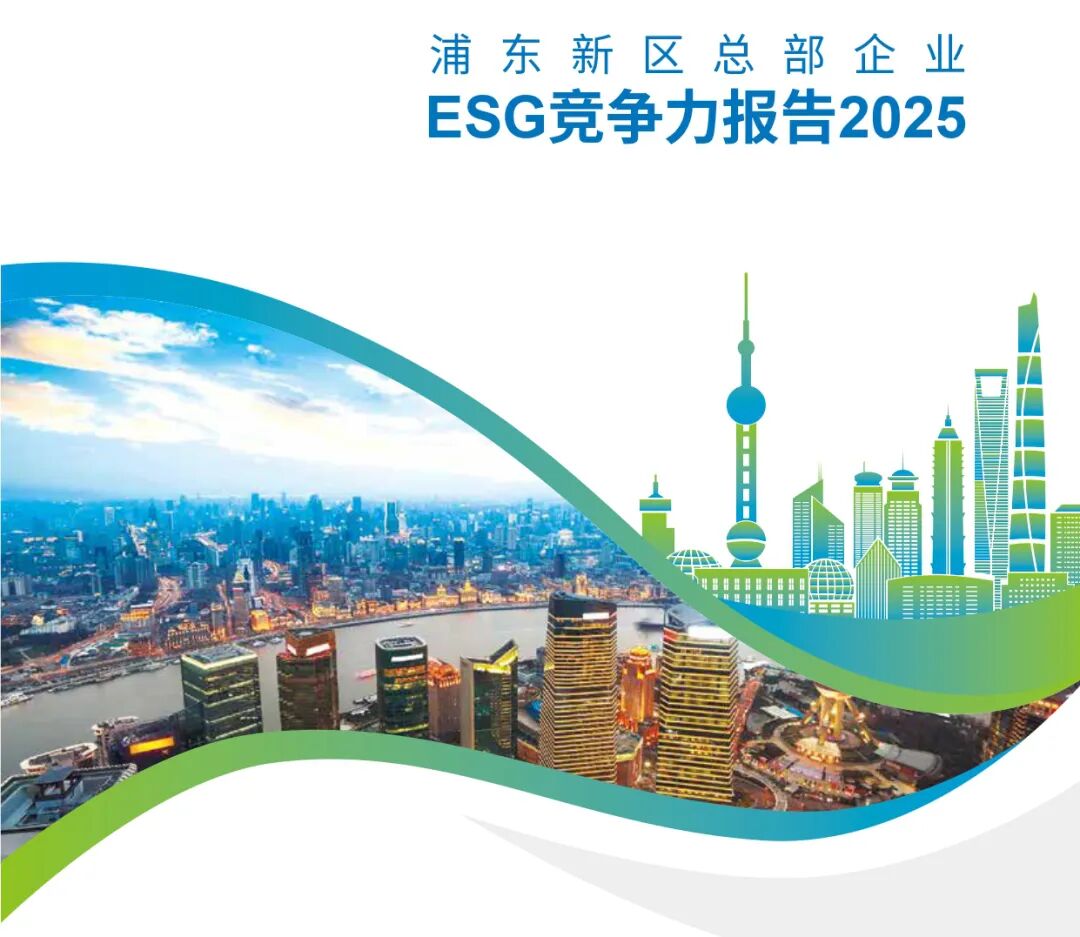 普兰金服入选第二届“浦东新区可持续发展（ESG）引领样本”