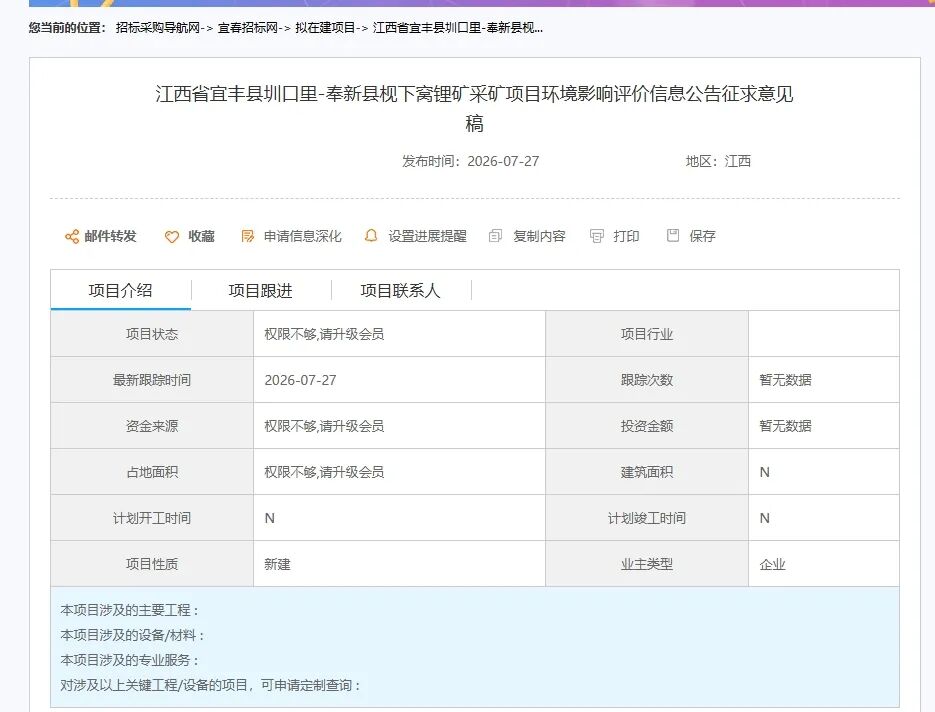 环评“断档”半年后，宁德时代宜春锂矿迎新进展