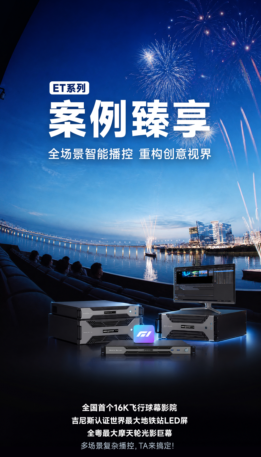 案例臻享 | 全场景智能播控， 重构创意视界