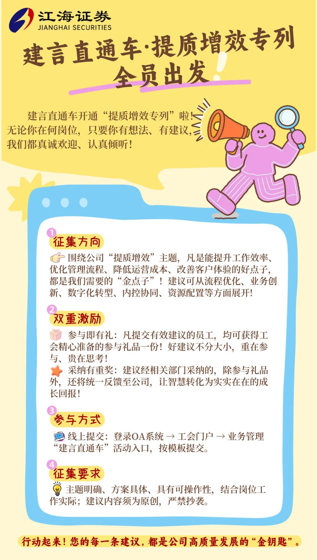 建言直通车 | 提质增效专列全员出发～