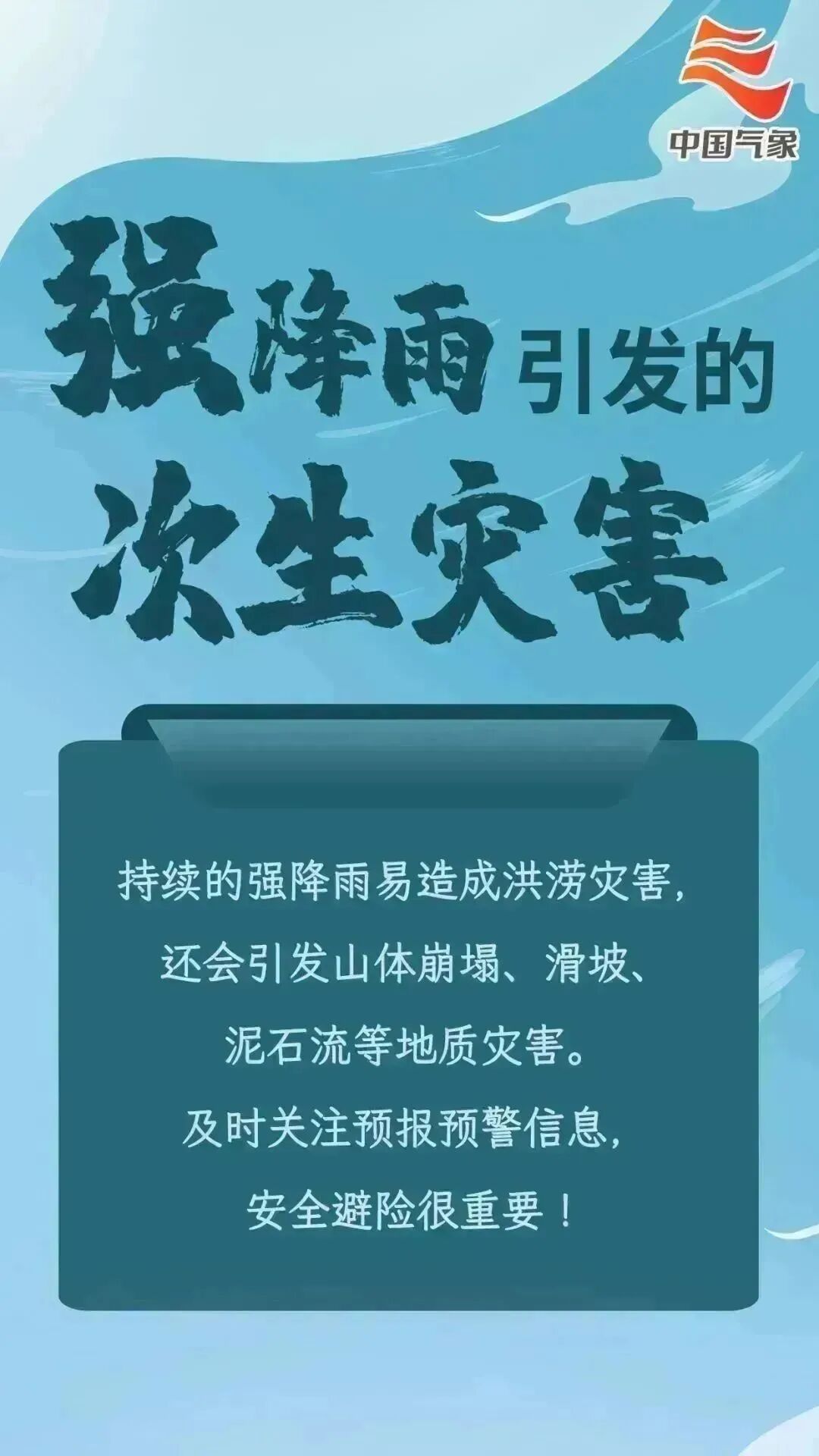 安全麻栗坡 | 强降雨易引发次生灾害，这份灾害防御手册请收好！
