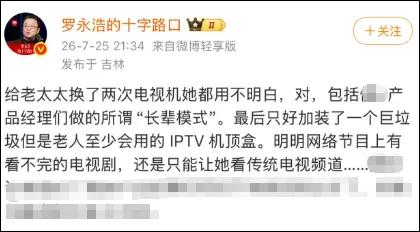 罗永浩再次开炮