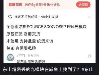 东山精密被盗光模块在闲鱼开卖？市值8天没了1400亿