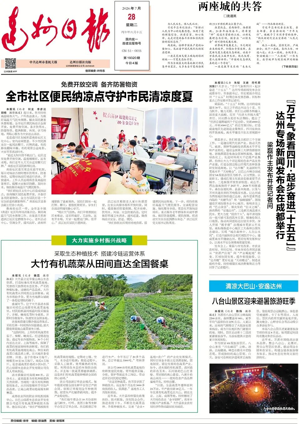 【达州快报】◎定了！跨越两个千亿台阶，达州未来五年这样干   ◎雄起！达州3人进入“川超”冠军挑战赛集训名单