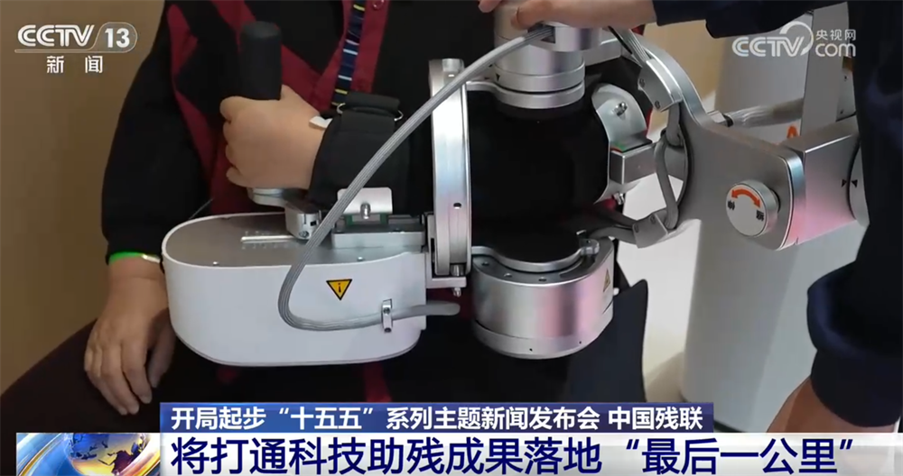 开局起步“十五五”｜多部门发力 打通科技助残成果落地“最后一公里”