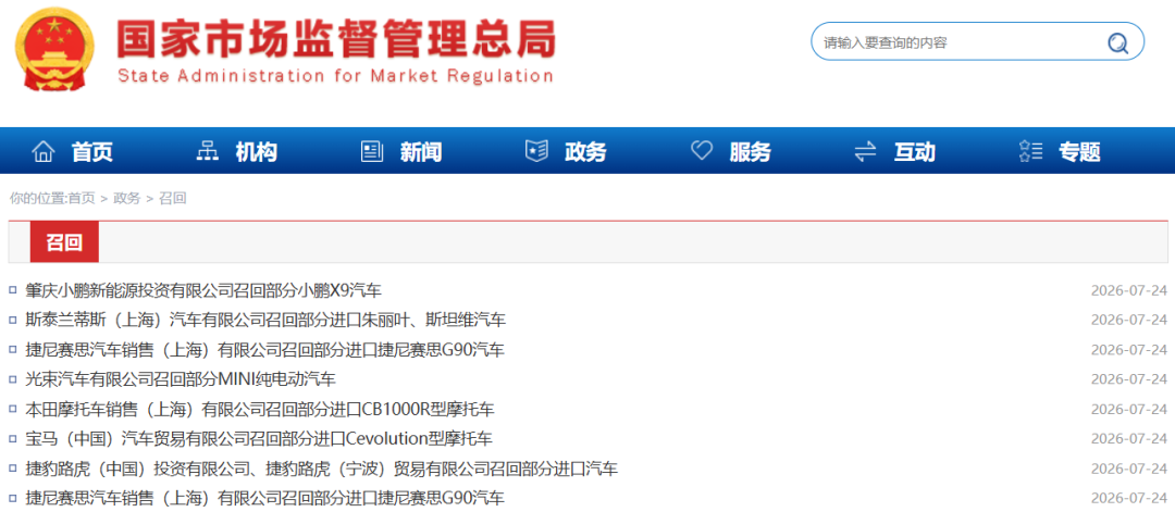 21万余辆被召回！赶紧自查