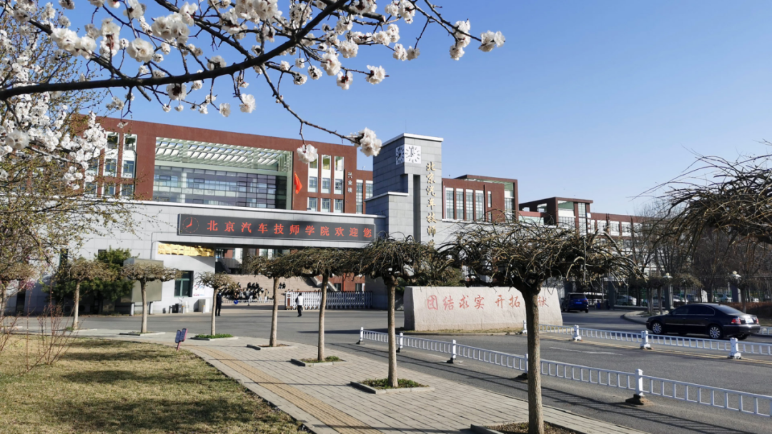 发展动态丨京能国际北京亦庄经开区北汽技师学院2.64MW分布式光伏项目成功备案