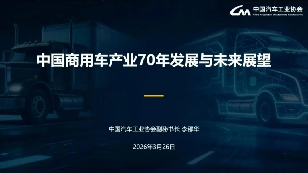 【报告】中国商用车产业70年发展与未来展望（附23页PDF文件下载）