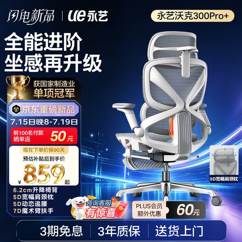 永艺沃克300+人体工学椅京东特惠！