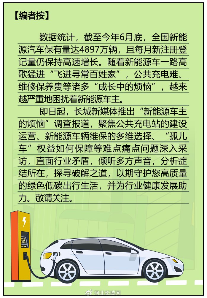 长城调查｜找桩容易充电难，新能源车主“续航焦虑”何时解？