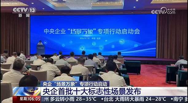 中国煤科智能制造场景入选央企首批十大标志性场景