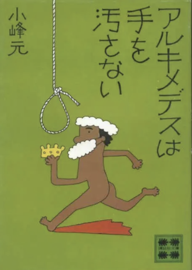写尽人性善恶的东野圭吾，走完了自己的“白夜行”