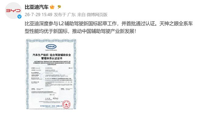 比亚迪深度参与L2辅助驾驶新国标起草，首批通过认证