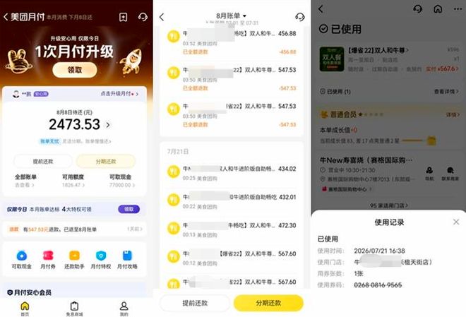 ▲全先生美团账户被盗刷的记录