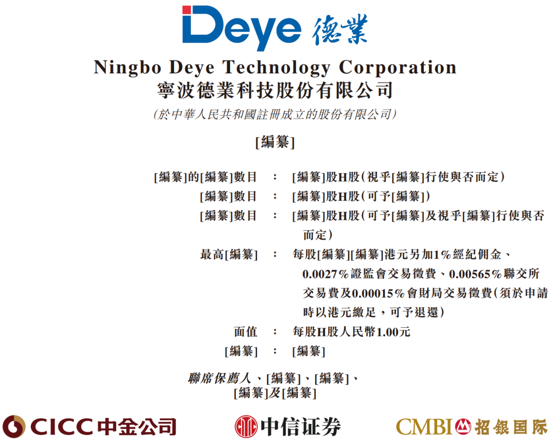 半年净利逼近去年全年，千亿光储龙头冲刺港股IPO，户用储能逆变器全球第一