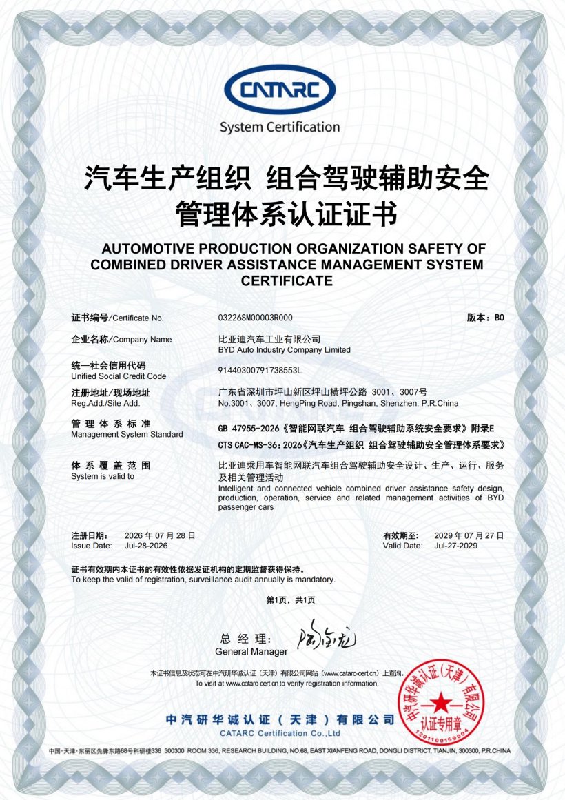 比亚迪汽车：深度参与 L2 辅助驾驶新国标起草工作并首批通过认证，天神之眼全系车型性能均优于新国标